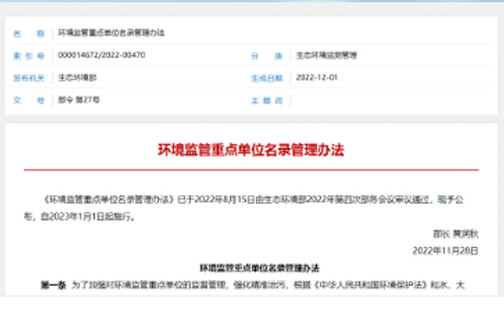 生態(tài)環(huán)境部丨2023年起，這類企業(yè)豁免列為環(huán)境監(jiān)管重點單位