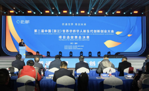 材華科技榮獲第二屆僑創(chuàng)賽一等獎(jiǎng)